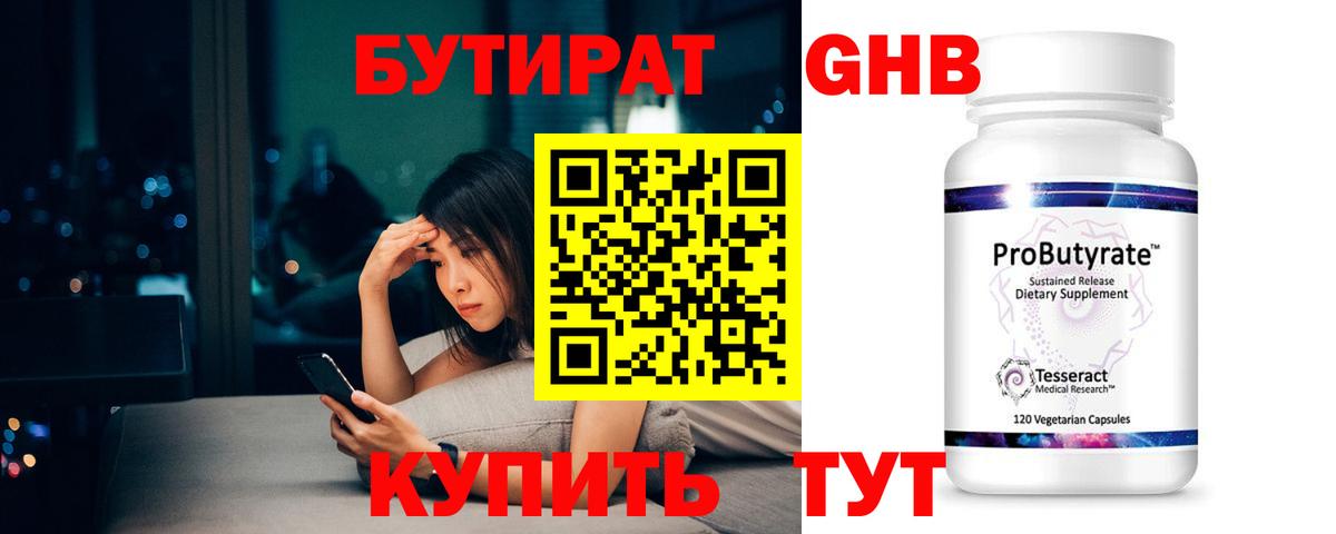 БУТИРАТ BDO 33% Моздок