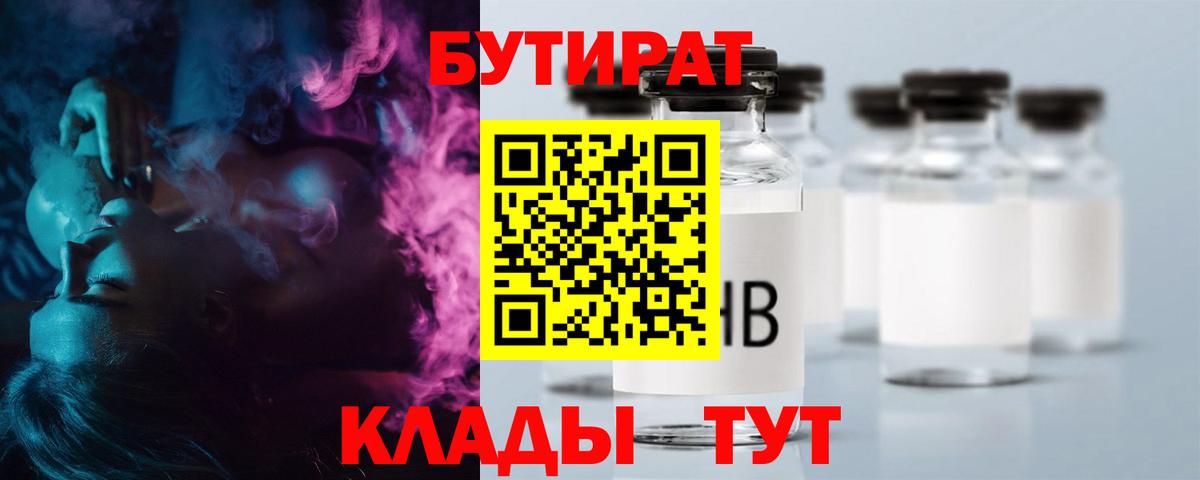 БУТИРАТ бутик  БУТИРАТ  Моздок  Вход с VPN 