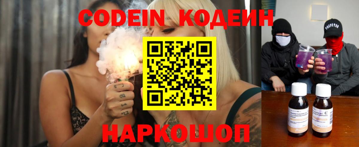 Кодеиновый сироп Lean напиток Lean (лин) Моздок